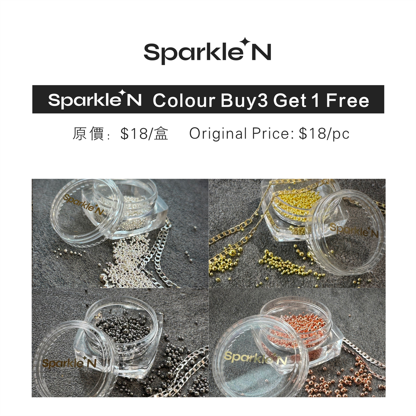 Sparkle N 金屬珠