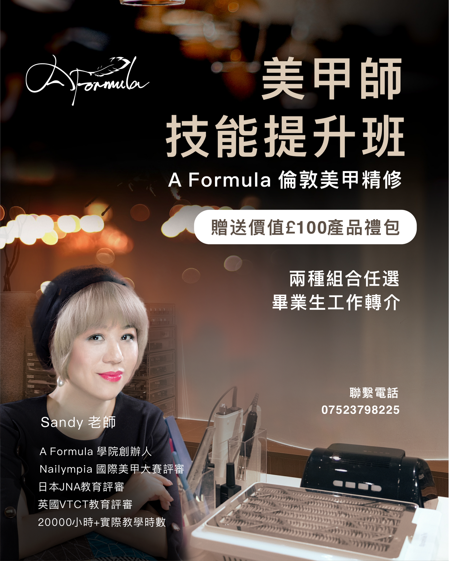 英國美甲師技能提升班