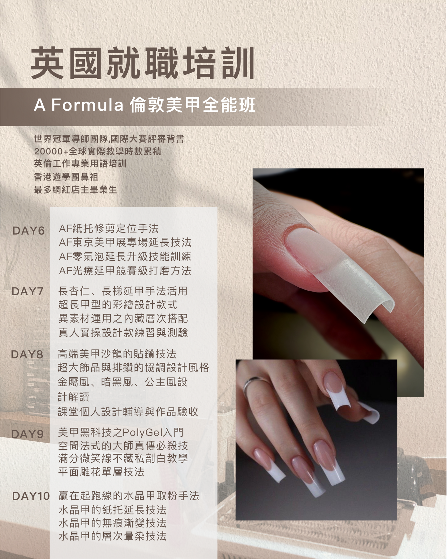 英國美甲師就職培訓