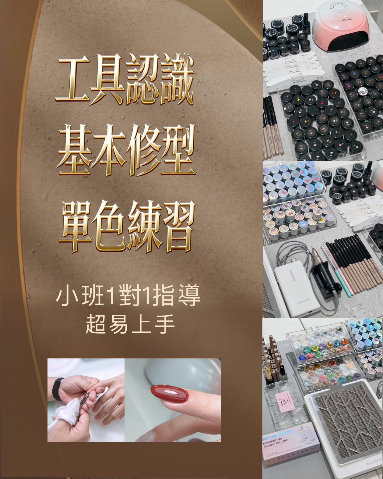 A Formula 美甲基礎班|零基礎 DIY 入門