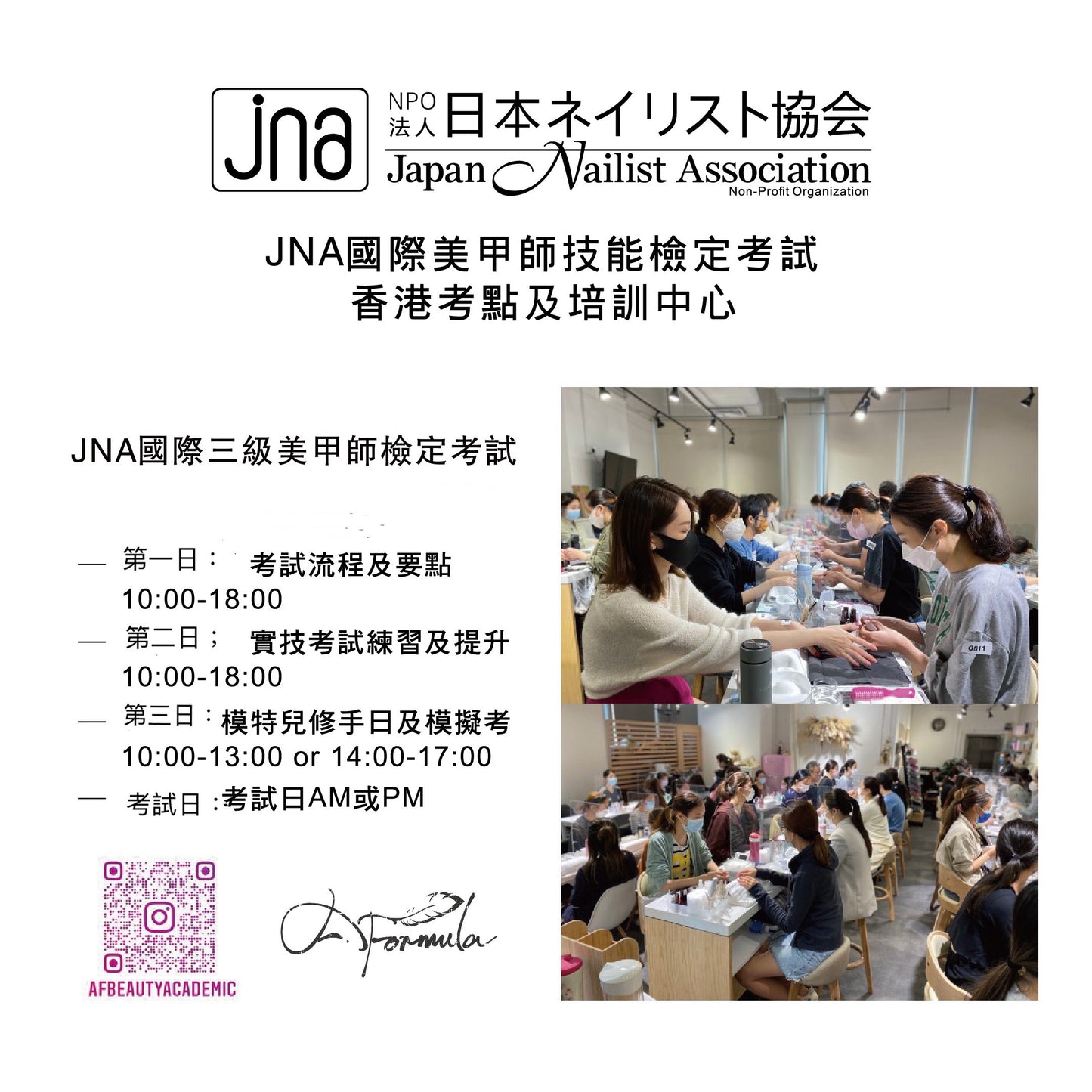 全能美甲師訓練課程
