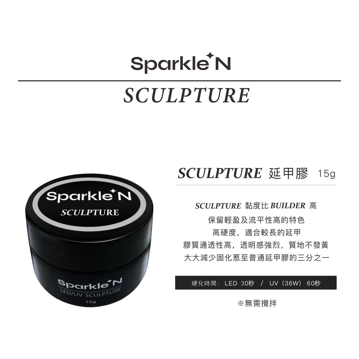 Sculpture 延甲膠