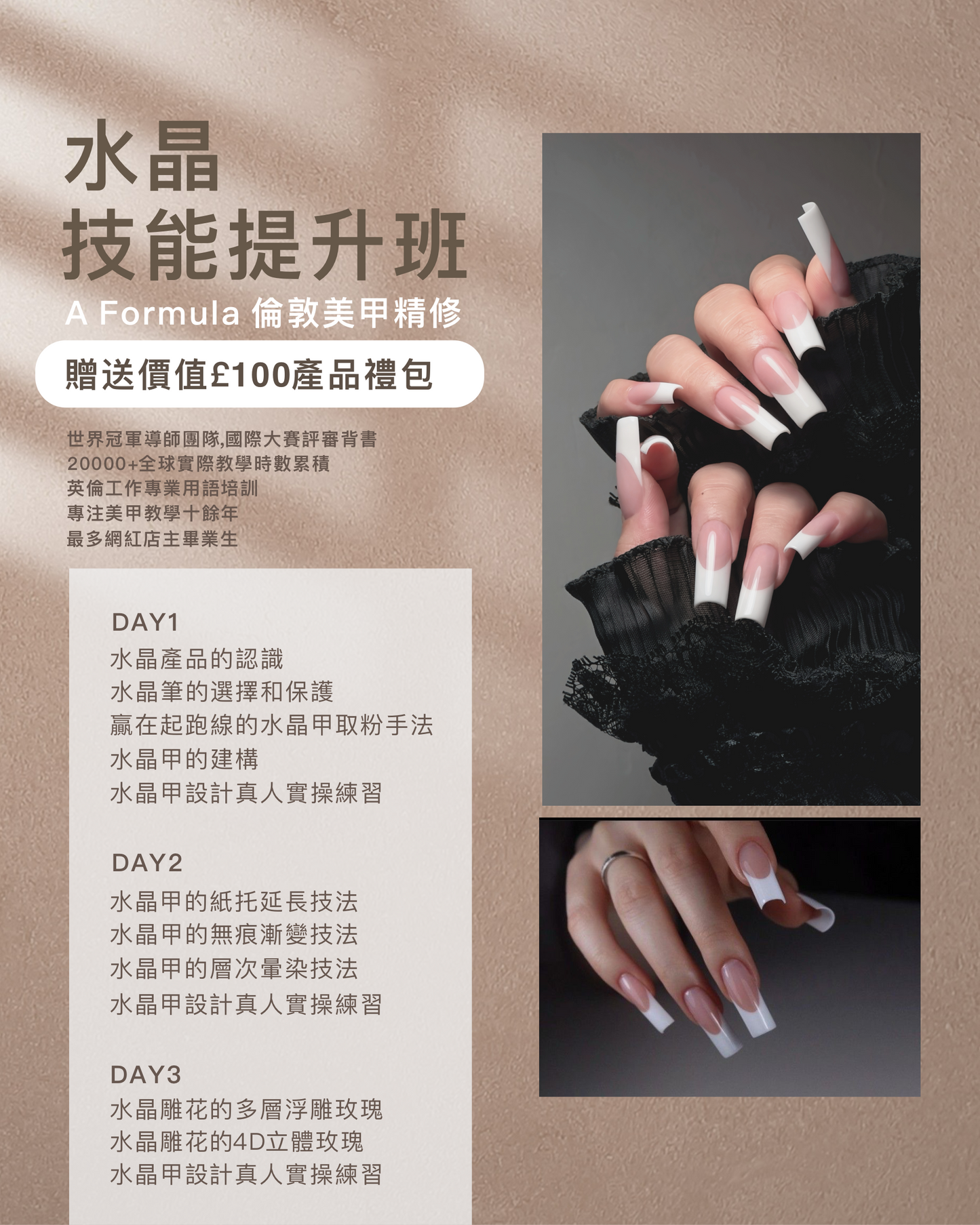 英國美甲師技能提升班
