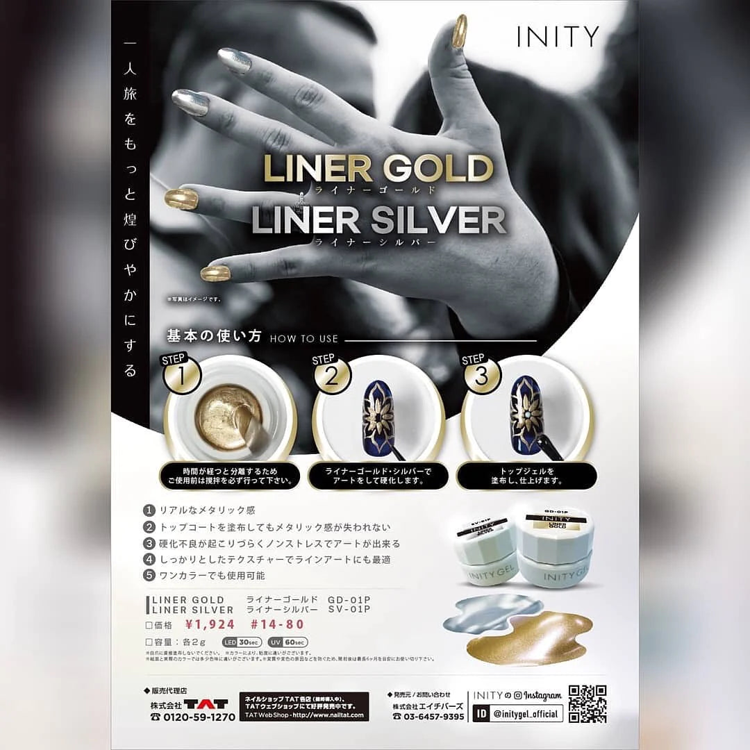 INITY Liner Gold 金屬gel
