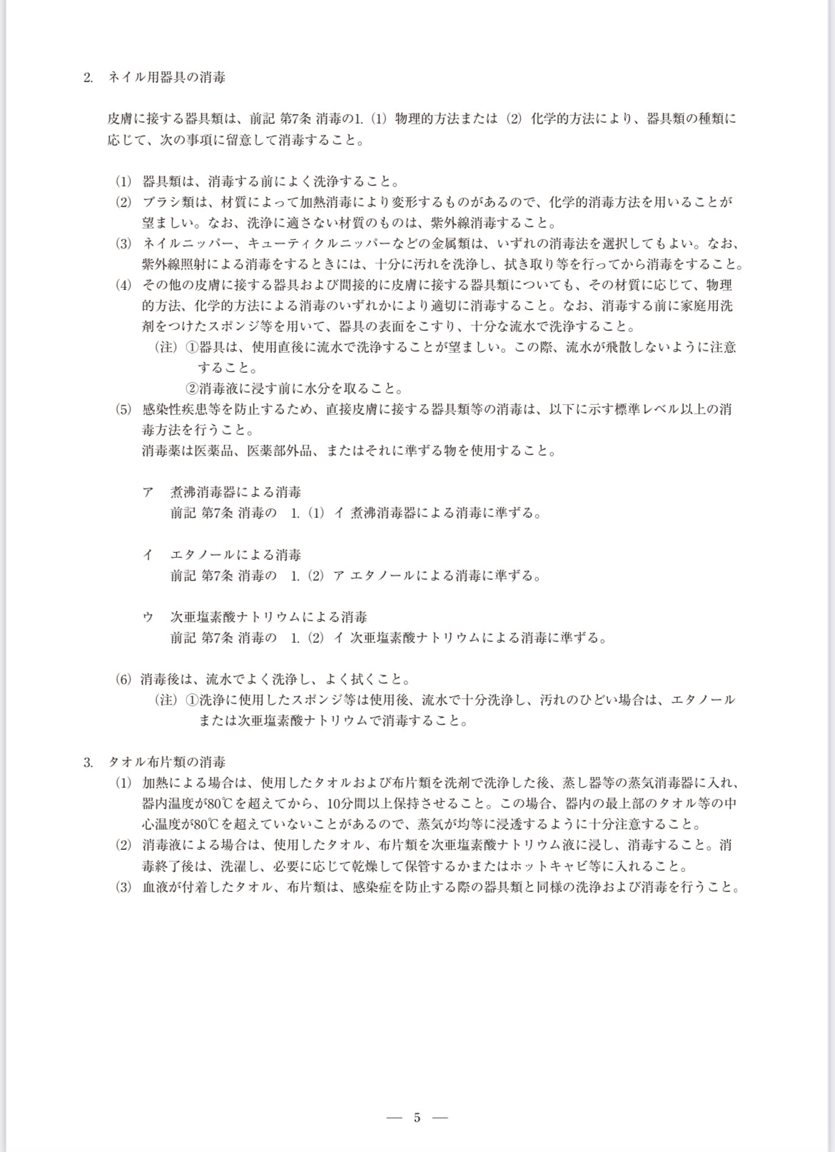 JNA衛生管理士證書