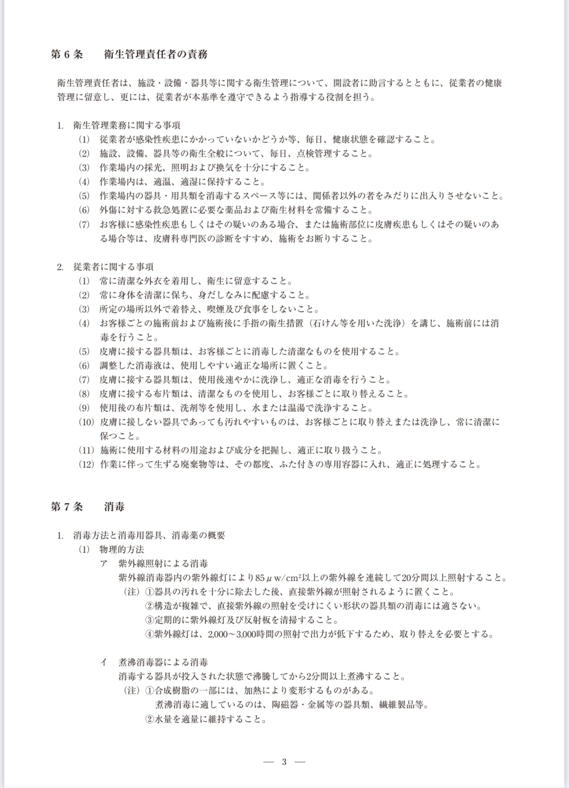 JNA衛生管理士證書