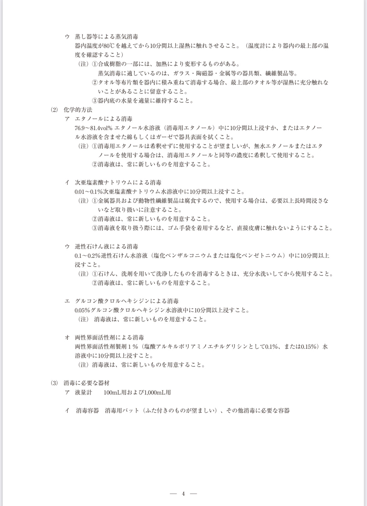 JNA衛生管理士證書