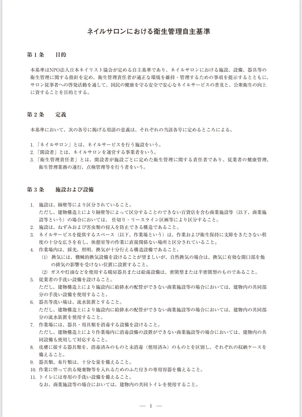 JNA衛生管理士證書