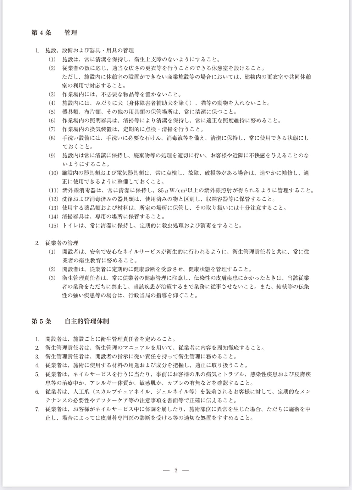 JNA衛生管理士證書