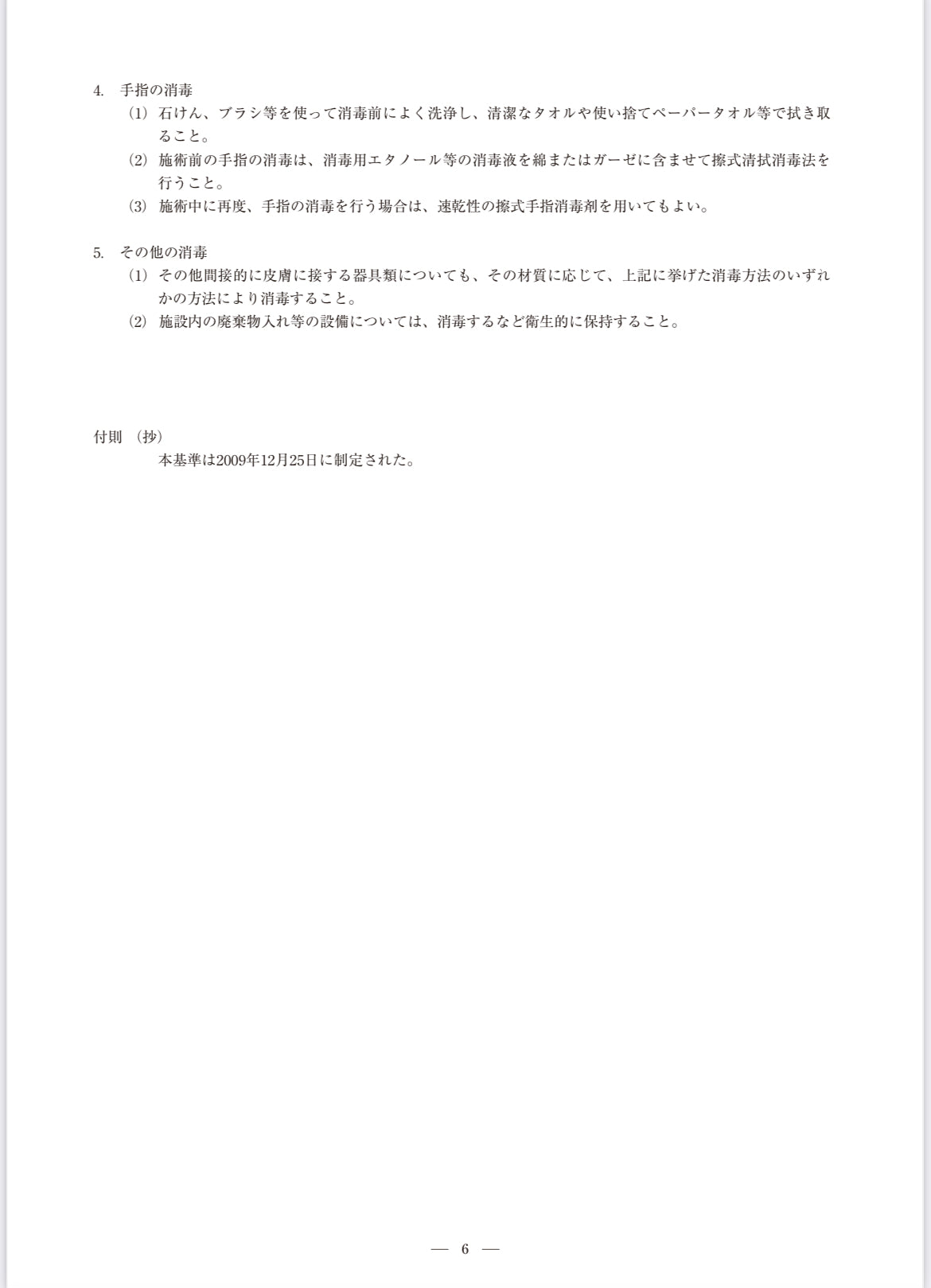 JNA衛生管理士證書