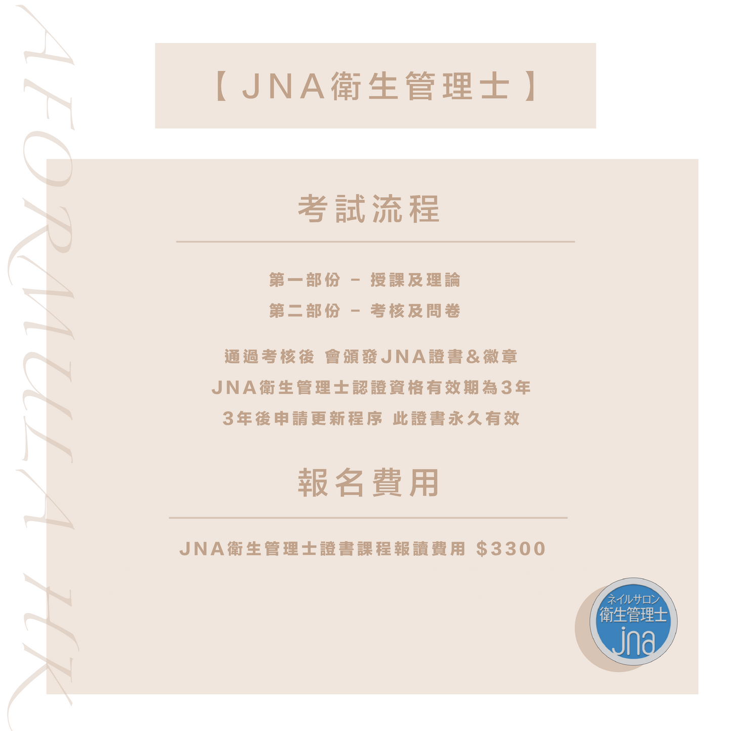 JNA衛生管理士證書