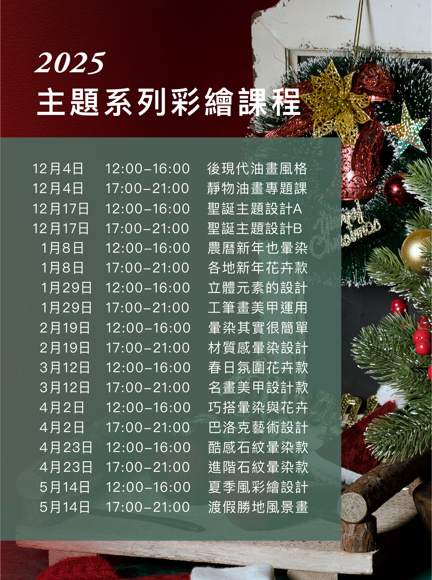 2025年 💟 主題系列彩繪課程