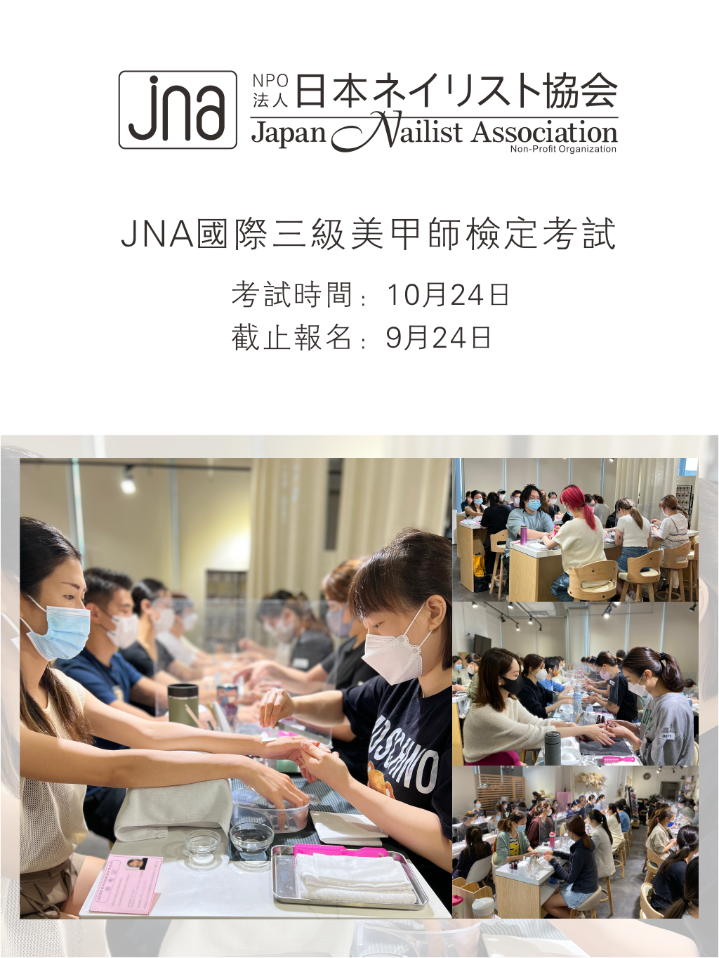 JNA國際三級美甲師檢定考試