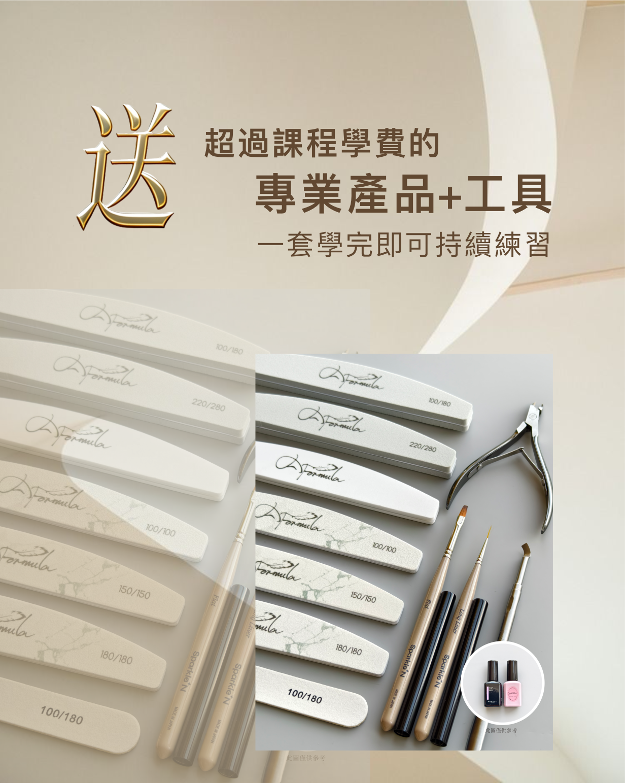 A Formula 專業美甲入門班 | 零基礎 → JNA 標準