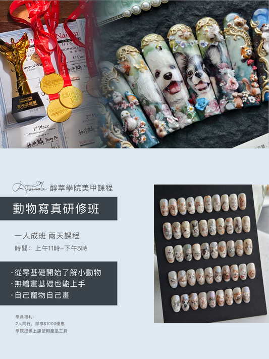 零失敗動物寫真研修班