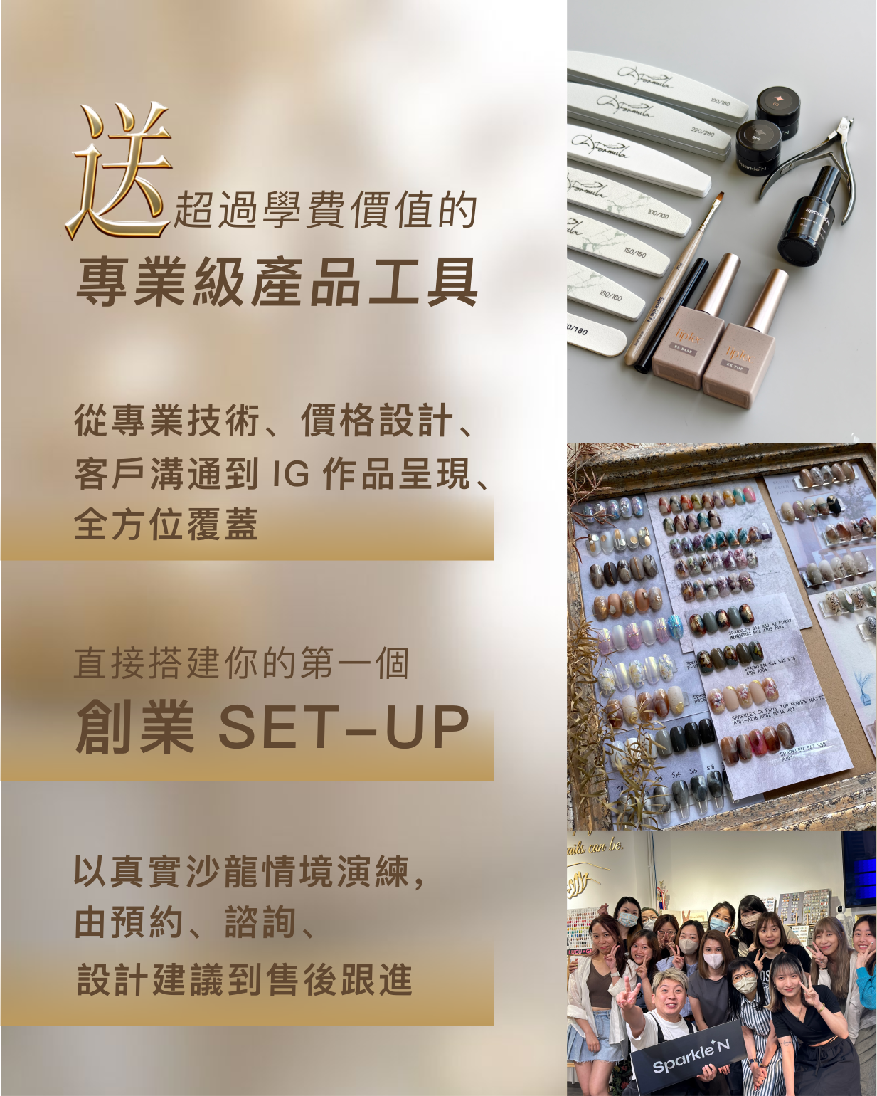 美甲全能創業班