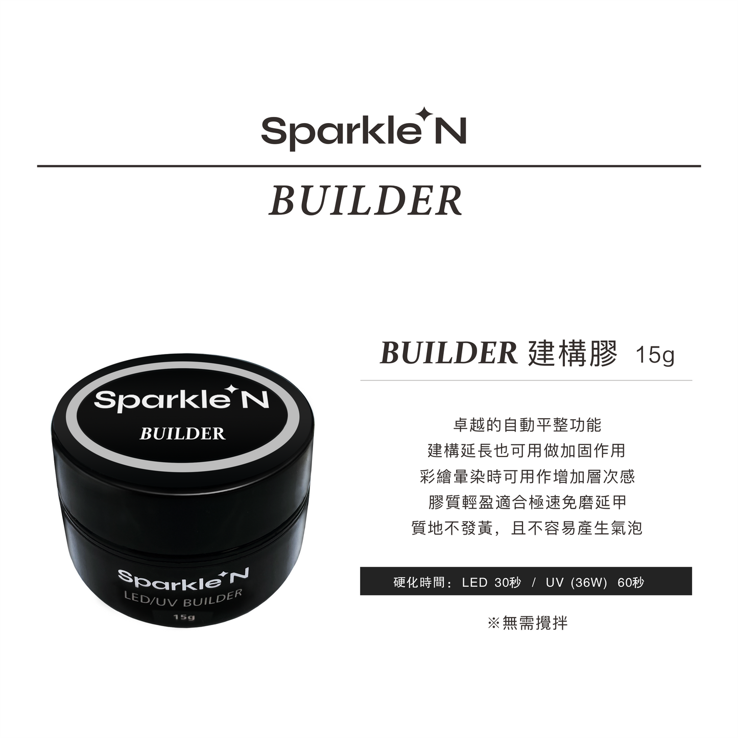 Builder 建構膠