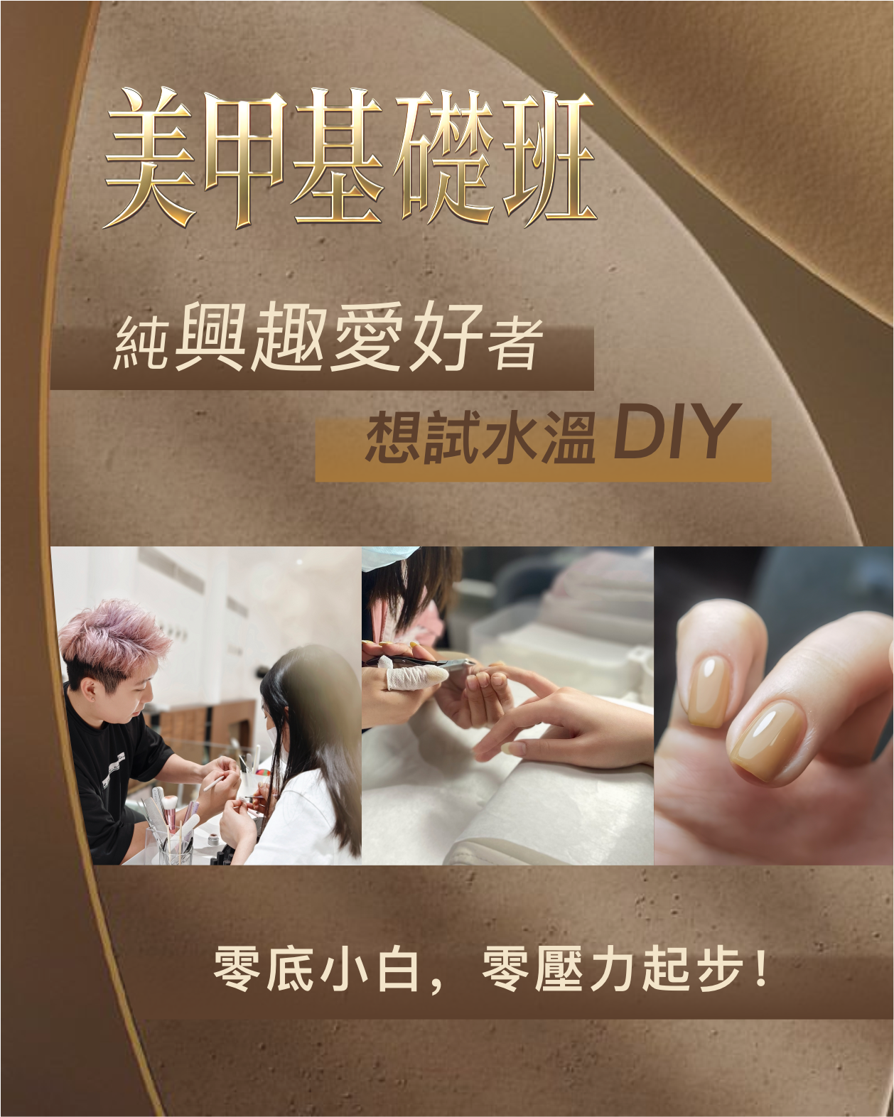 A Formula 美甲基礎班｜零基礎 DIY 入門