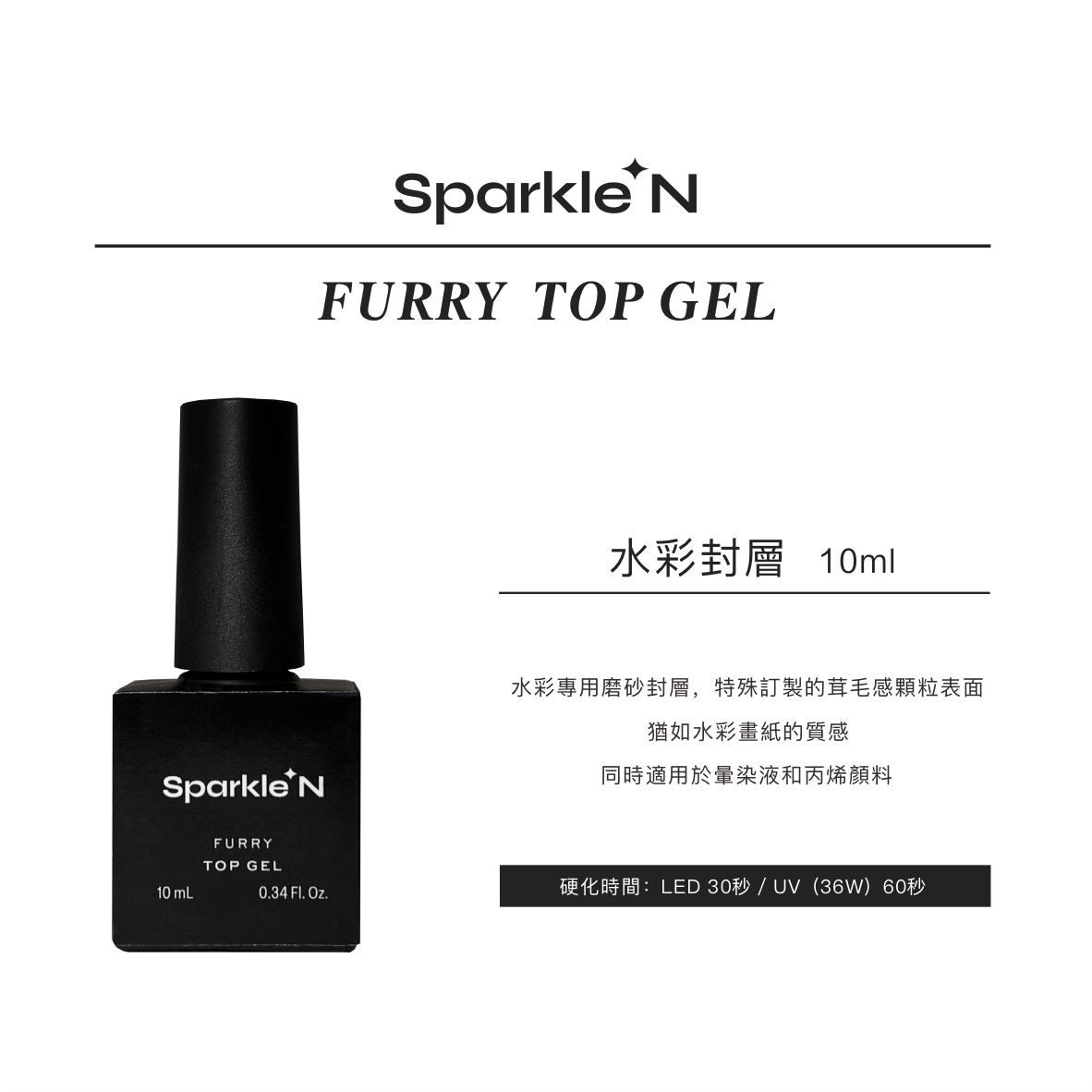 FURRY TOP 水彩封層