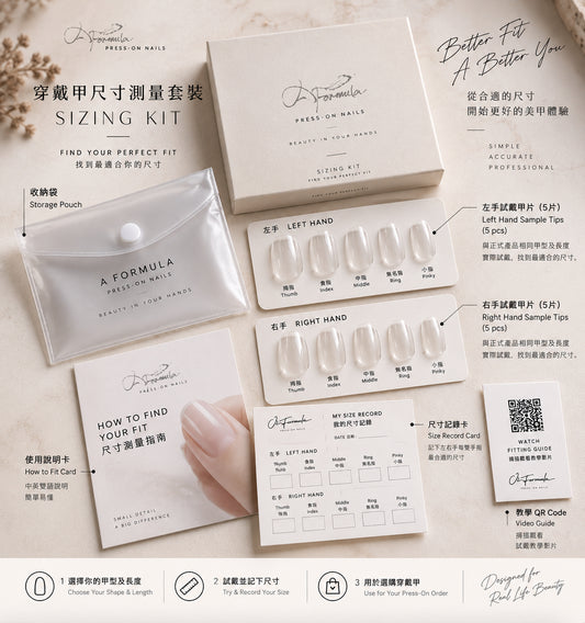 穿戴甲尺寸測量套裝｜Press-On Nail Sizing Kit