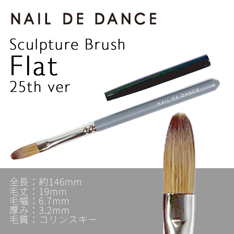 水晶筆 Sculpture Brush  Flat  25th.ver (with cap)