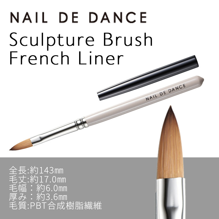 雕塑筆 Sculpture Brush French Liner 法式笑線