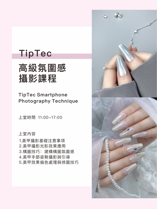 TipTec 高級氛圍感攝影課程 💟 Smartphone Photography Technique