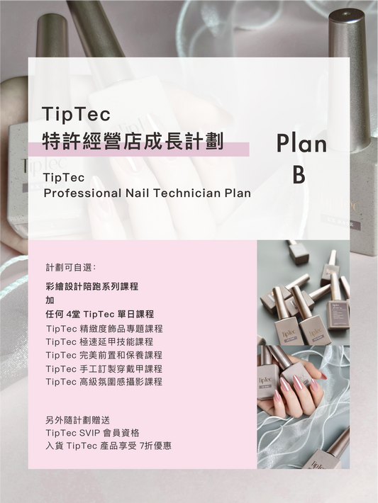 TipTec 💟 特許經營店成長計劃