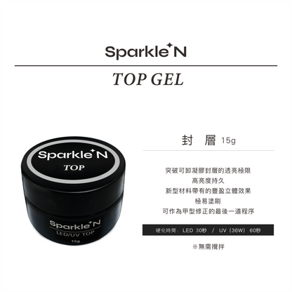 TOP GEL 頂部封層
