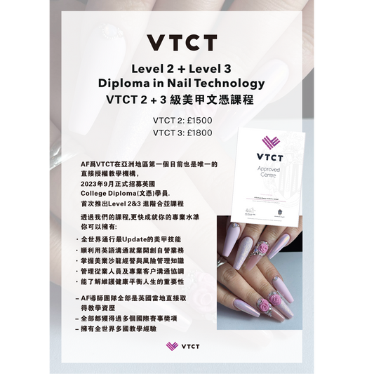 英國VTCT 2級+3級美甲文憑課程