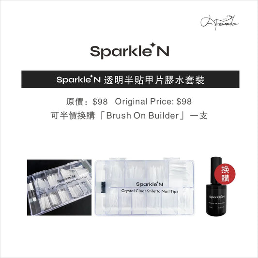 Sparkle N透明半貼甲片膠水套裝