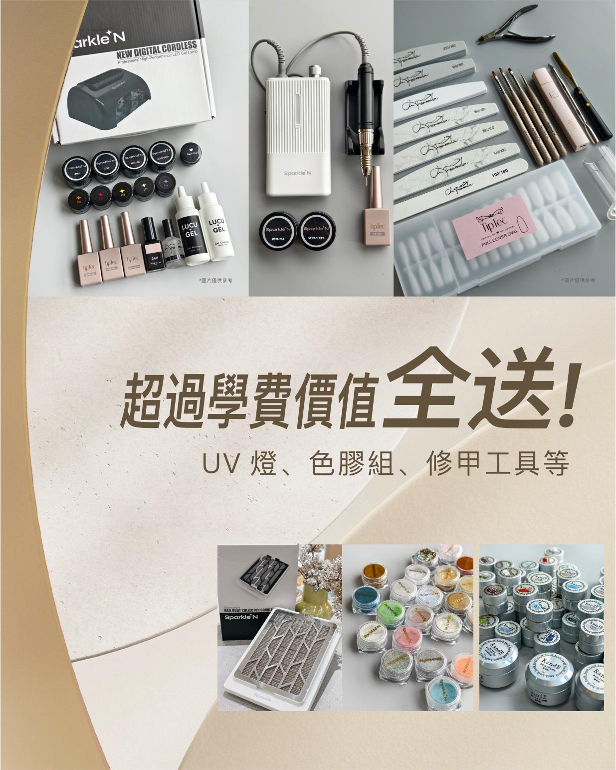 全能美甲師訓練營（送 JNA 檢定課程）