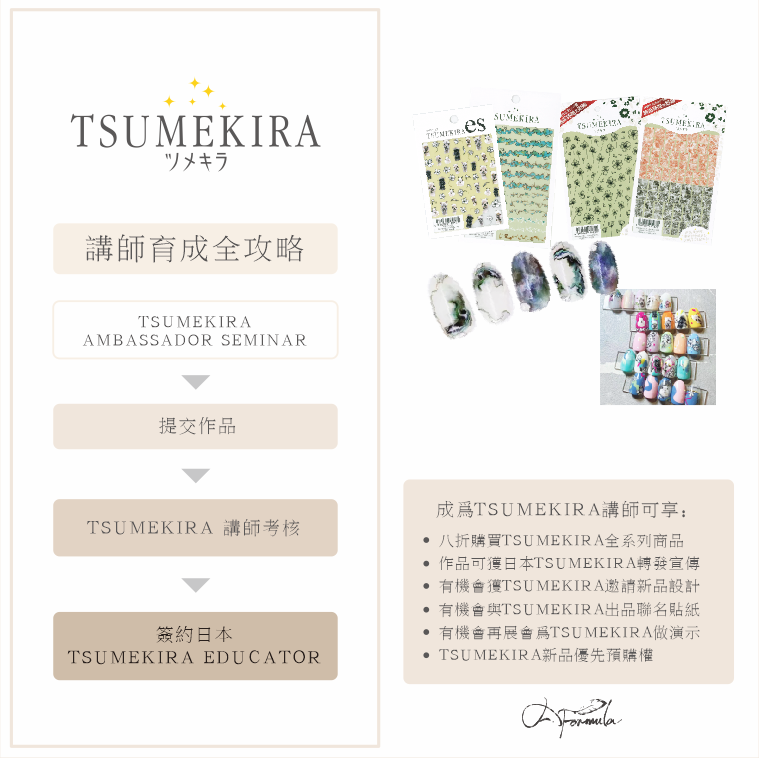 Tsumekira 講師課程